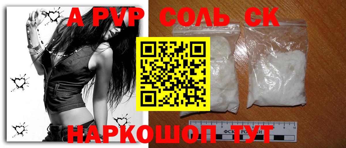 наркошоп  Вход с VPN  APVP Соль  Губкин  A PVP СК 