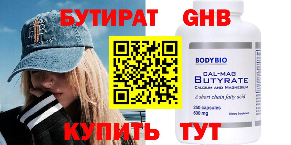 БУТИРАТ жидкий экстази  Губкин 