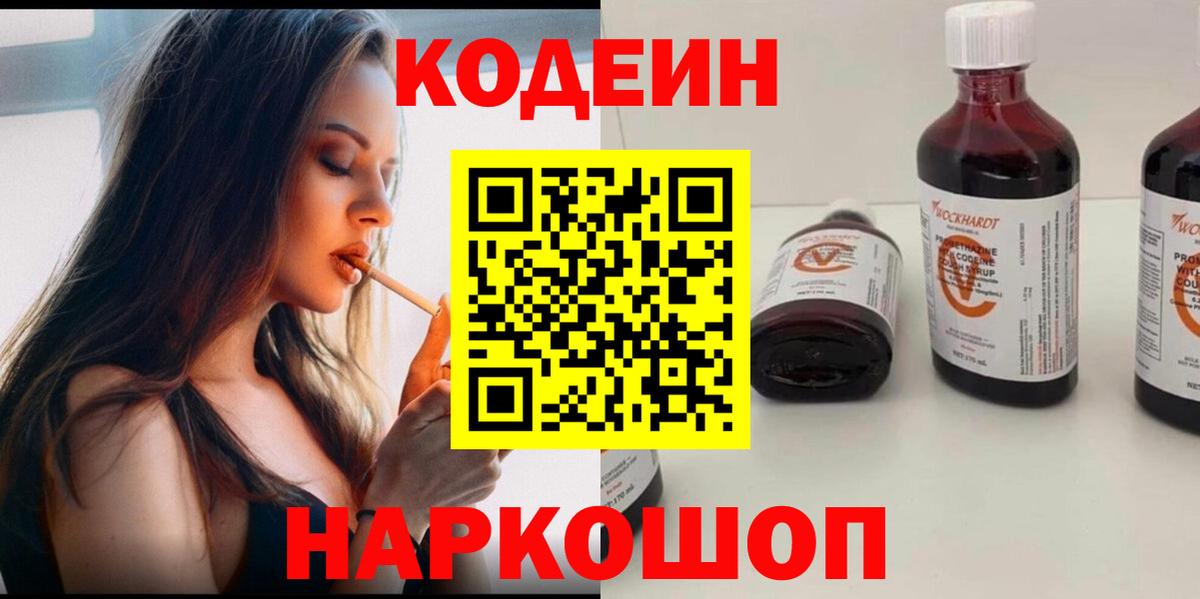 Кодеиновый сироп Lean напиток Lean (лин)  Вход с VPN  Кодеиновый сироп Lean Purple Drank  Губкин 