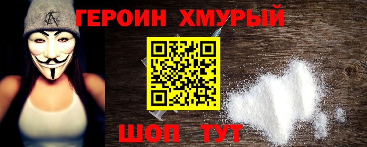 Героин VHQ  Вход с VPN  Губкин 