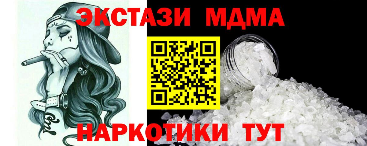 MDMA кристаллы Губкин
